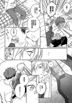 Page 233 of Ai dano, Koi dano. | 爱啦，恋啦。