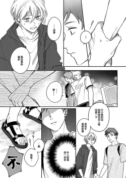 Page 238 of Ai dano, Koi dano. | 爱啦，恋啦。