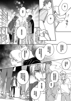 Page 241 of Ai dano, Koi dano. | 爱啦，恋啦。