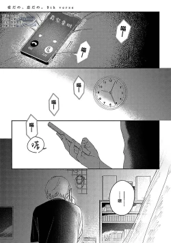 Page 249 of Ai dano, Koi dano. | 爱啦，恋啦。