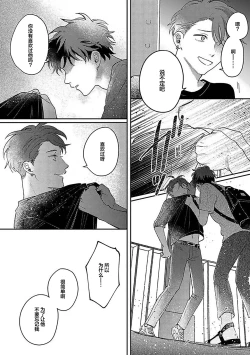 Page 254 of Ai dano, Koi dano. | 爱啦，恋啦。