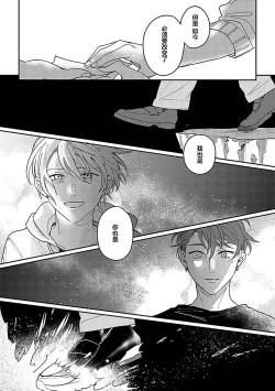 Page 259 of Ai dano, Koi dano. | 爱啦，恋啦。