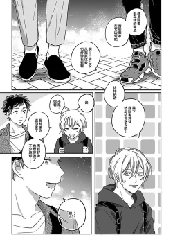 Page 25 of Ai dano, Koi dano. | 爱啦，恋啦。