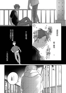 Page 269 of Ai dano, Koi dano. | 爱啦，恋啦。