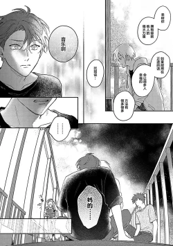 Page 270 of Ai dano, Koi dano. | 爱啦，恋啦。