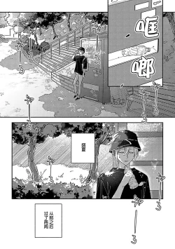 Page 278 of Ai dano, Koi dano. | 爱啦，恋啦。