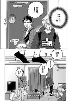 Page 27 of Ai dano, Koi dano. | 爱啦，恋啦。