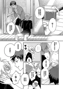 Page 282 of Ai dano, Koi dano. | 爱啦，恋啦。