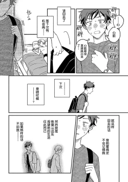 Page 308 of Ai dano, Koi dano. | 爱啦，恋啦。
