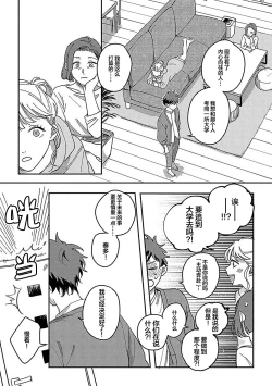 Page 315 of Ai dano, Koi dano. | 爱啦，恋啦。