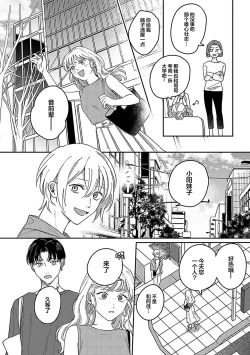 Page 316 of Ai dano, Koi dano. | 爱啦，恋啦。