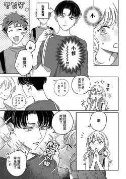 Page 317 of Ai dano, Koi dano. | 爱啦，恋啦。