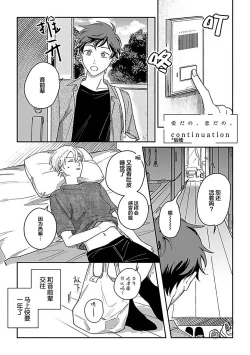 Page 320 of Ai dano, Koi dano. | 爱啦，恋啦。