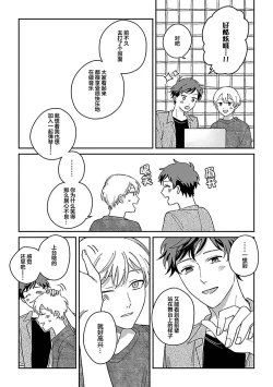 Page 322 of Ai dano, Koi dano. | 爱啦，恋啦。