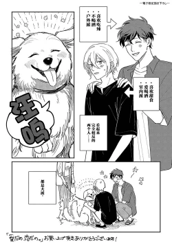 Page 327 of Ai dano, Koi dano. | 爱啦，恋啦。