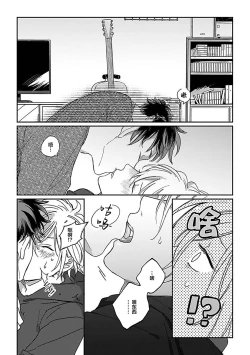 Page 32 of Ai dano, Koi dano. | 爱啦，恋啦。