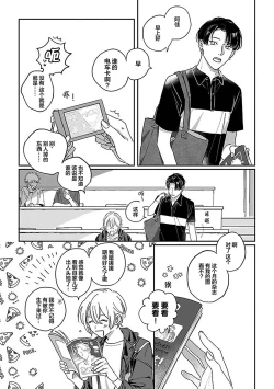 Page 38 of Ai dano, Koi dano. | 爱啦，恋啦。