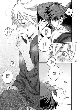 Page 43 of Ai dano, Koi dano. | 爱啦，恋啦。