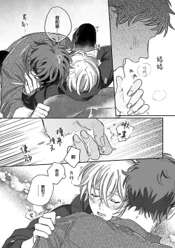 Page 44 of Ai dano, Koi dano. | 爱啦，恋啦。