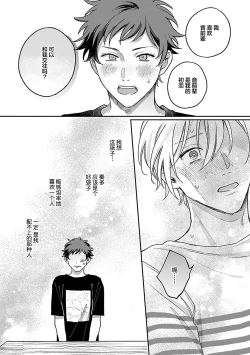 Page 87 of Ai dano, Koi dano. | 爱啦，恋啦。