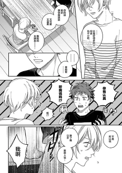 Page 88 of Ai dano, Koi dano. | 爱啦，恋啦。