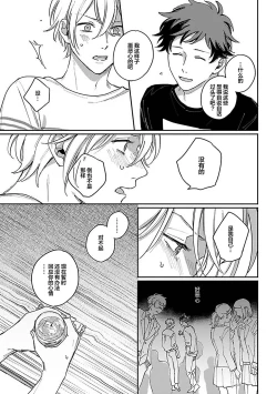 Page 91 of Ai dano, Koi dano. | 爱啦，恋啦。