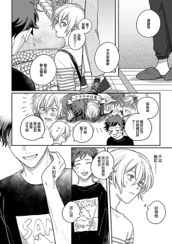 Page 94 of Ai dano, Koi dano. | 爱啦，恋啦。