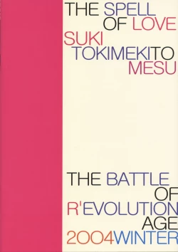 Page 30 of Koi no Jumon wa Suki Tokimeki to Mesu