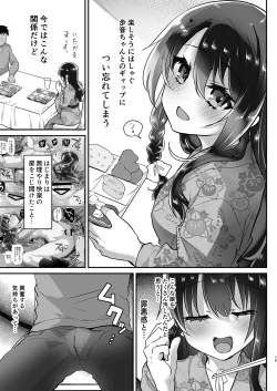 Page 16 of AyuneOnsen Ryokou Hen-