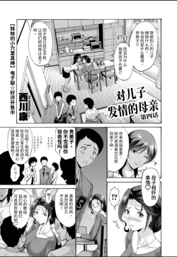 Page 1 of Haha wa Musuko ni Koi o Suru Ch. 4