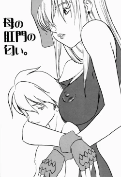 Page 5 of Hokuto, Anata wa Doko he Ochitai? Kaasan to Nara Doko he Demo....