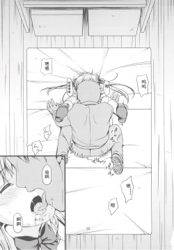 Page 24 of Otonayou no Omocha Futarime... Yuki