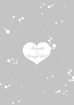 Page 69 of Mesuiki x Ureoji BL | 干性高潮×成熟大叔BL