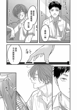 Page 106 of Uke o Bishobisho ni Shitai BL | 湿身BL