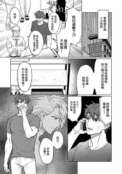 Page 112 of Uke o Bishobisho ni Shitai BL | 湿身BL