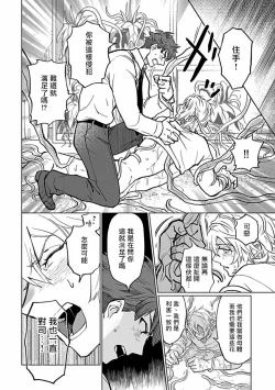 Page 121 of Uke o Bishobisho ni Shitai BL | 湿身BL