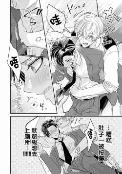 Page 132 of Uke o Bishobisho ni Shitai BL | 湿身BL