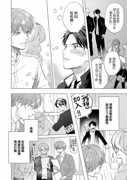 Page 147 of Uke o Bishobisho ni Shitai BL | 湿身BL