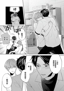 Page 168 of Uke o Bishobisho ni Shitai BL | 湿身BL