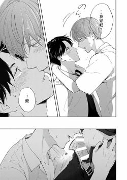 Page 170 of Uke o Bishobisho ni Shitai BL | 湿身BL