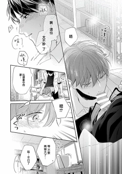 Page 171 of Uke o Bishobisho ni Shitai BL | 湿身BL