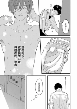 Page 91 of Uke o Bishobisho ni Shitai BL | 湿身BL