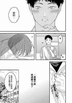 Page 93 of Uke o Bishobisho ni Shitai BL | 湿身BL