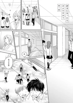 Page 5 of 不可以喜欢上你吗？ 01