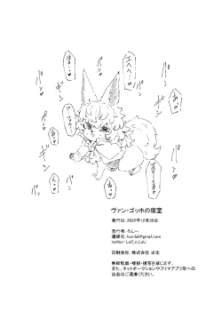 Page 18 of Van Gogh no Shinshitsu