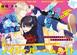 Page 2 of Noisy Roommate| 我的怨种室友 Ch. 1-5上