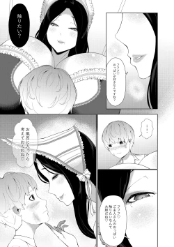 Page 7 of Majo ni kawa reta boku