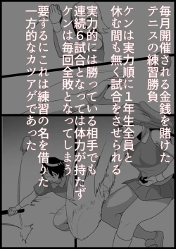 Page 188 of Toshishita no Onnanoko ni Ijimerareru Tennis-bu 1~4  Soushuuhen