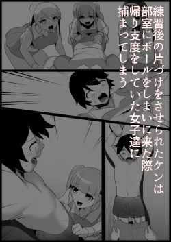 Page 64 of Toshishita no Onnanoko ni Ijimerareru Tennis-bu 1~4  Soushuuhen