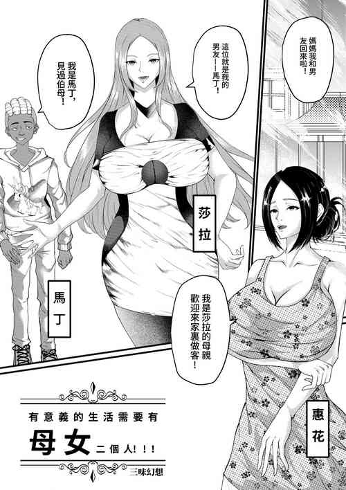 Download Yuuigi ni Ikiru ni wa Oyako Futari ga Hitsuyou!